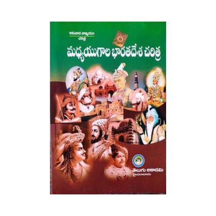 Madhya Yugala Bharathadesha charithra మధ్యయుగాల భారతదేశ చరిత్ర