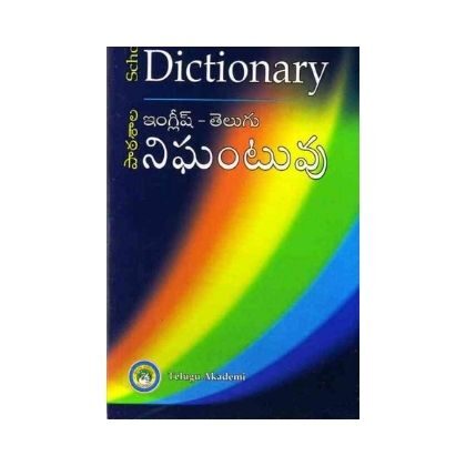 Dictionary English-Telugu for School level