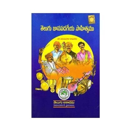 Telugu Janapada Geya Sahityam TM తెలుగు జానపద గేయ సాహిత్యం