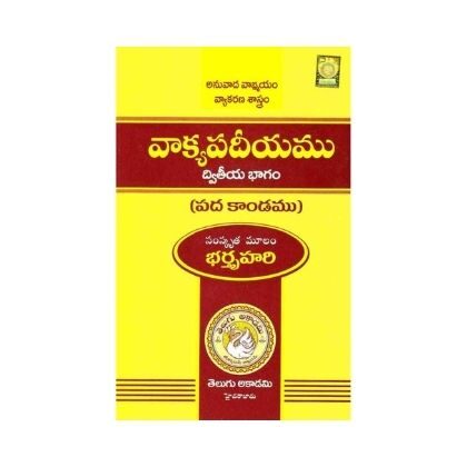Vakyapadeeyam Volume-II వాక్యపదీయము Telugu Academy