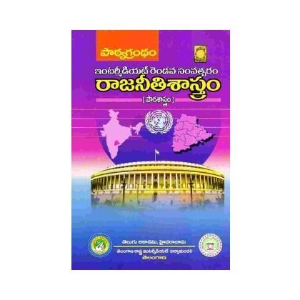 Intermediate Civics 2 Year TM (Political Science) రాజనీతిశాస్త్రం (పౌరశాస్త్రము) Telugu Academy