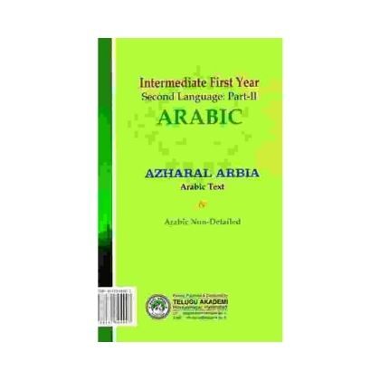 Intermediate Arabic 1 Year Telugu Academy