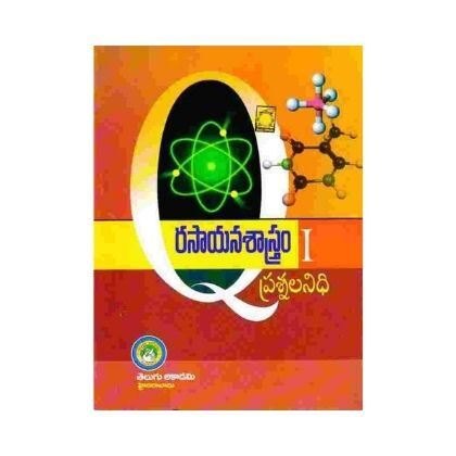 NEET & Eamcet Chemistry Volume -1 Bit bank TM రసాయనశాస్త్రం
