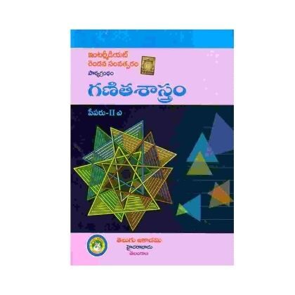 Intermediate Mathematics 2A 2 Year TM గణితశాస్త్రం Telugu Academy