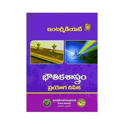Intermediate Physics Practical Manual TM ప్రయోగదీపిక భౌతికశాస్త్రం Telugu Academy