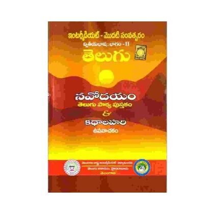 Intermediate Telugu 1 Year తెలుగు Telugu Academy