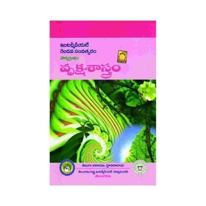Intermediate Botany 2 Year TM వృక్షశాస్త్రం Telugu Academy