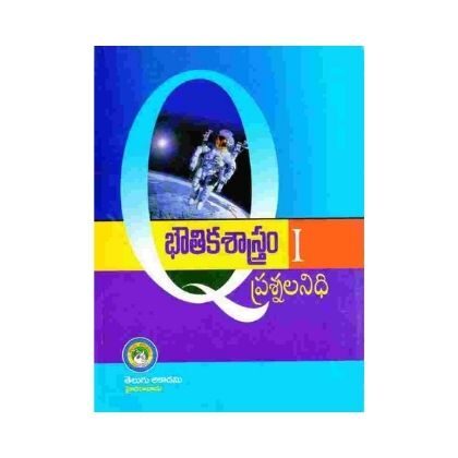 NEET & Eamcet Physics Volume-1 TM భౌతికశాస్త్రం  Bit Bank Telugu Academy