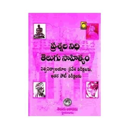 Telugu Literature Bit Bank TM  Telugu Sahityam  ప్రశ్నలనిధి తెలుగు సాహిత్యం