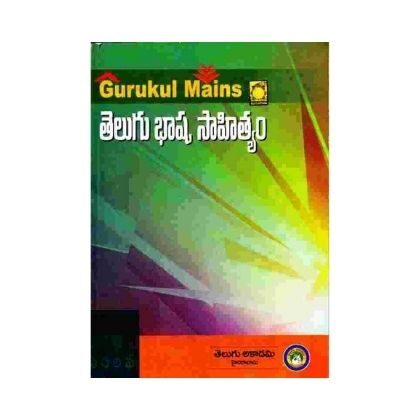 Telugu Bhasa Sahityam Gurukul Mains TM తెలుగు భాష, సాహిత్యం