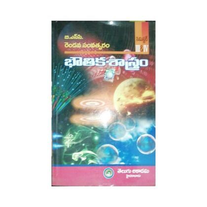 Degree BSc Physics II Year ( Sem III & IV ) Telugu Acdamy భౌతికశాస్త్రం