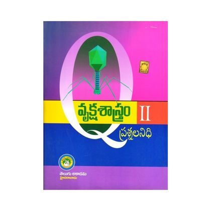 NEET EAMCET Botany TM Vol II వృక్షశాస్త్రం Telugu Academy