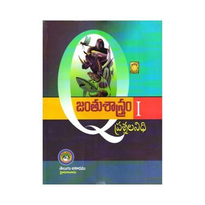 NEET EAMCET Zoology Vol 1 జంతుశాస్త్రం Telugu Academy