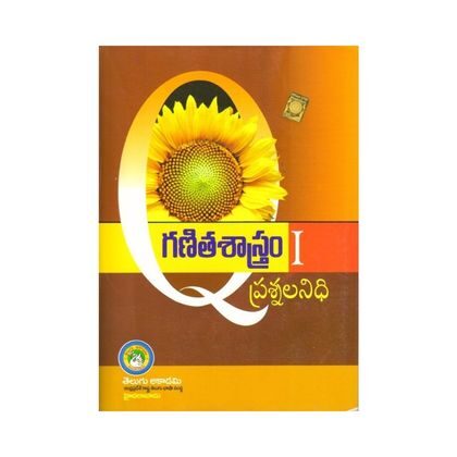 NEET EAMCET Mathematics TM Vol 1 గణితశాస్త్రం Telugu Academy