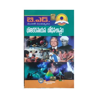 BEd Physical Science Telugu Medium భౌతిక రసాయన శాస్త్రం