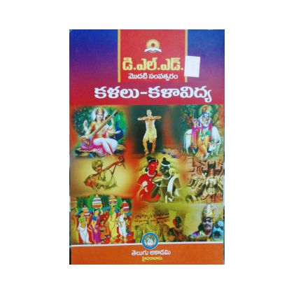 DElEd Kalalu-Kala Vidya IYr TM కళలు కళావిద్య Art Education Telugu Akademy