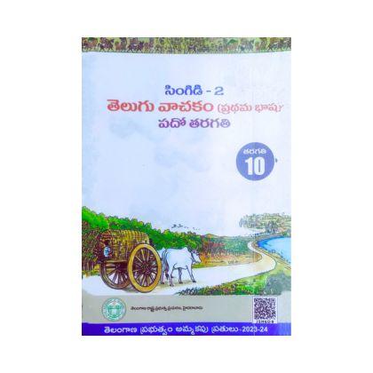 Telugu 10 Class Text Book Telugu Vachakam  144 C