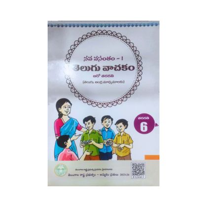 Telugu 6 Class Text Book Telugu Vachakam