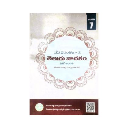 Telugu 7 Class Text Book Nava Vasantham