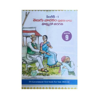 Telugu 9 Class Text Book Telugu Vachakam