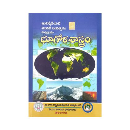 Intermediate Geography 1 Year Telugu Academy భూగోళ శాస్త్రం
