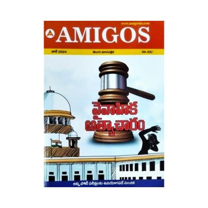 Amigos Monthly Magazine June 2024 Telugu Medium