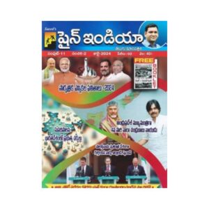 Shine India Magazine July 2024 షైన్ ఇండియా మేగజిన్