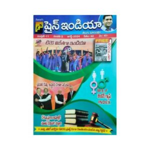 Shine India Magazine August 2024 షైన్ ఇండియా మేగజిన్