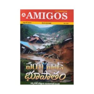 Amigos September 2024 Monthly Magazine తెలుగు