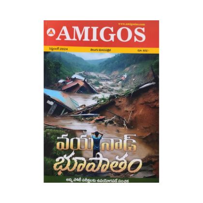 Amigos September 2024 Monthly Magazine Telugu తెలుగు