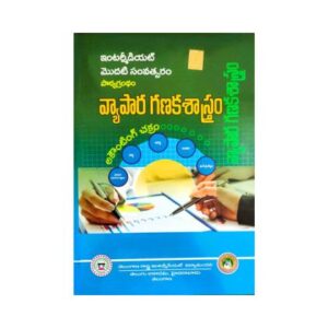 Intermediate 1st year Accountancy Telugu Academy వ్యాపారగణక శాస్త్రం Intermediate 1st year Accountancy Telugu Academy వ్యాపారగణక శాస్త్రం