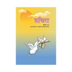 NCERT 7th Class Text Book Sanskrit Ruchira