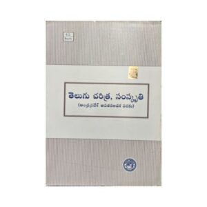 Telugu History and Culture {Telugu Charitra Samskruthi తెలుగు చరిత్ర సంస్కృతి} by Telugu Academy