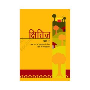 NCERT 10th Class Hindi Text Book Kshithij Supplementary Reader Part II