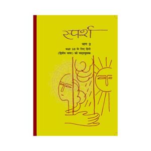 NCERT 10th Class Hindi Text Book Sparsh