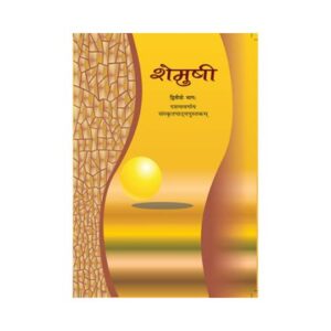 NCERT 10th Class Text Book Sanskrit shemusi