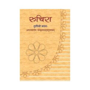 NCERT 8th Class Sanskrit Text Book Ruchira