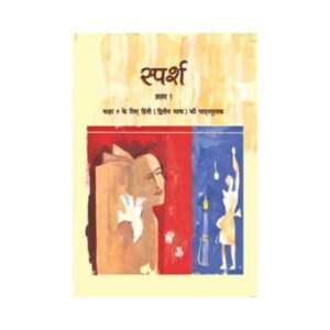 NCERT 9th Class Hindi Text Book Sparsh Hindi Supplementary