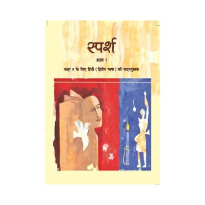 NCERT 9th Class  Hindi Text Book Sparsh Hindi Supplementary