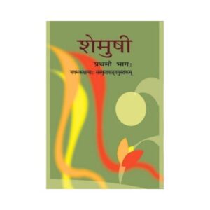 NCERT 9th Class Text Book Sanskrit shemusi