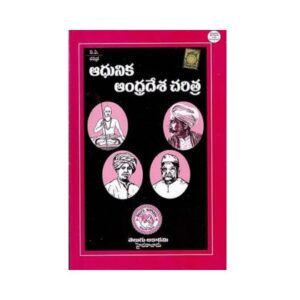 Adhunika Andhra desha charitra Telugu Academy [History of AP] Telugu Medium ఆధునిక ఆంధ్రదేశ చరిత్ర