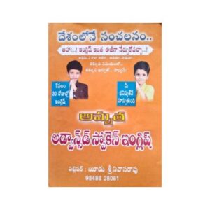 Amrutha Advanced Spoken English by Damodala అమృత అడ్వాన్స్ స్పోకెన్ ఇంగ్లీషు