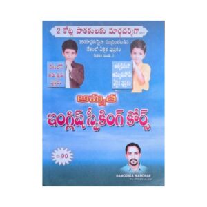 Amrutha Spoken English by Damodala అమృత స్పోకెన్ ఇంగ్లీషు