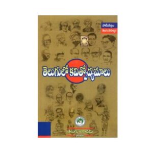 Telugulo kavitvodyamalu తెలుగులో కవిత్వోద్యమాలు Telugu Academy