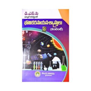 DSC School Assistant Physical Science Content Telugu Medium by Telugu Academy