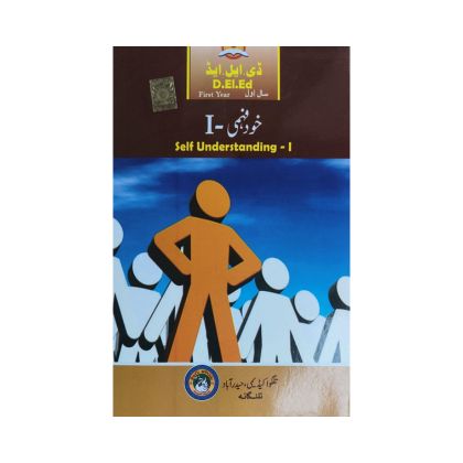 DElEd First Year Understanding Self I [URDU MEDIUM] Textbook by Telugu Academy