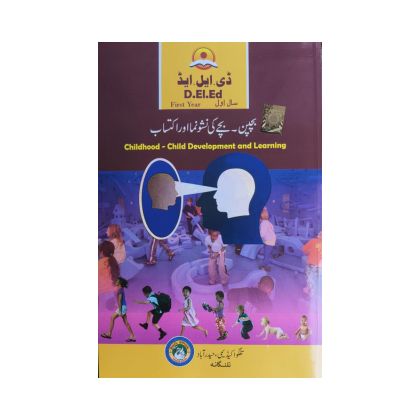 DElEd First year Childhood  Child Development and Learning [URDU MEDIUM] Textbook by Telugu Academy