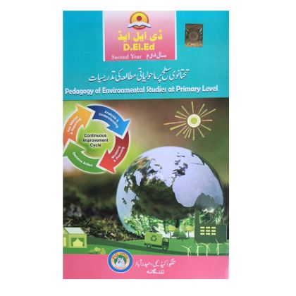 DElEd Second year Pedagogy of Environmental Studies at Primary Level [EVS]  [URDU MEDIUM] Textbook by Telugu Academy