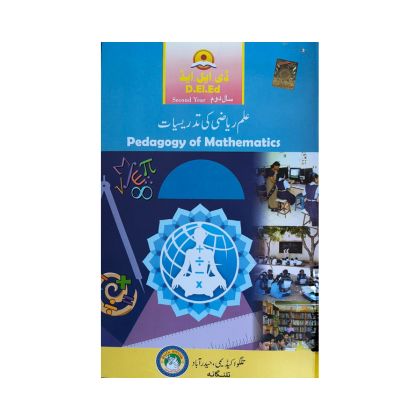 DElEd Second year Pedagogy of  Mathematics [URDU MEDIUM] Textbook by Telugu Academy