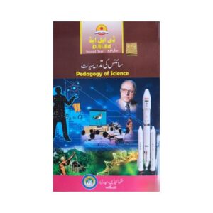DElEd Second year Pedagogy of Science [URDU MEDIUM] Textbook by Telugu Academy
